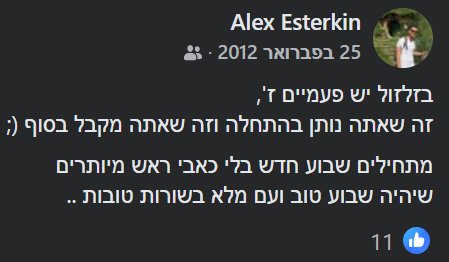 אליהו יוסיאן